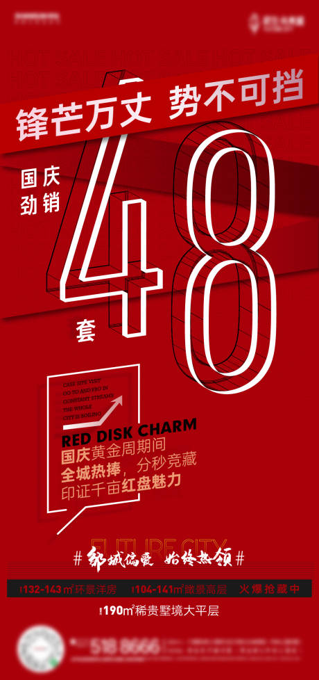 源文件下載【享設計】搜索編號：88100007942325973【房地產數字熱銷海報】