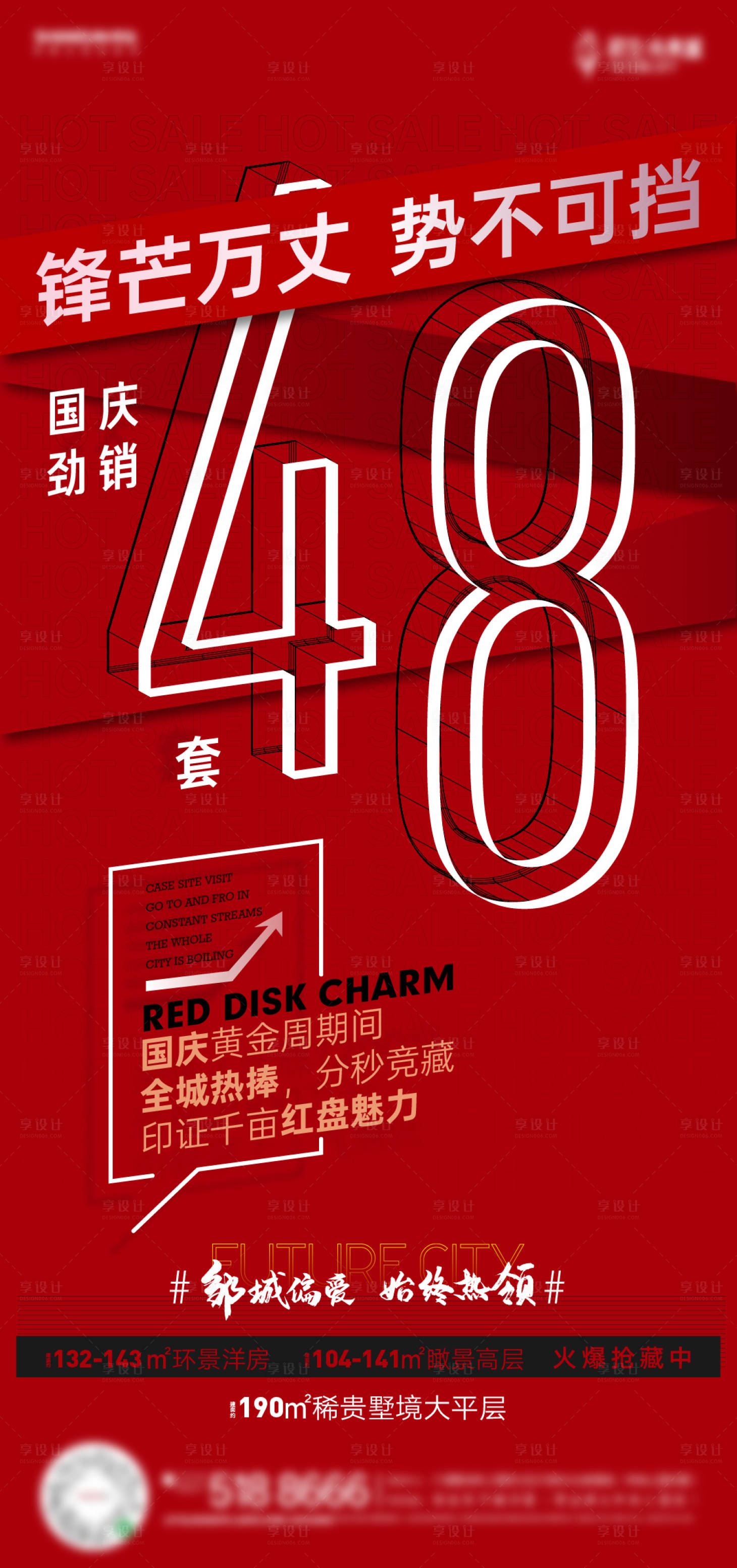 源文件下載【享設計】搜索編號：88100007942325973【房地產數字熱銷海報】