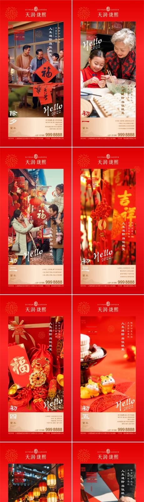 源文件下载【新年春节除夕到初七温情系列海报】编号：92750008211093357
