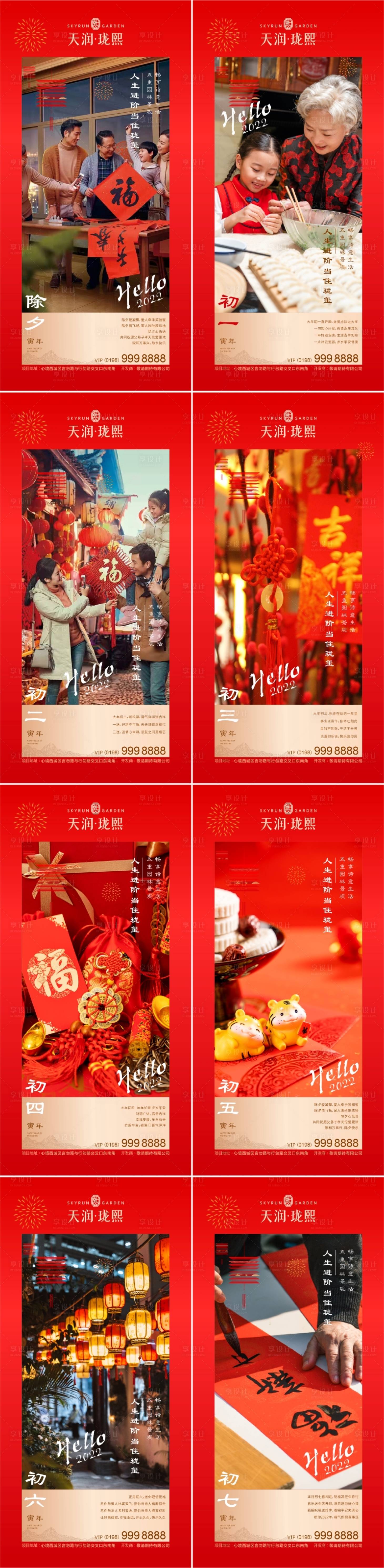 源文件下載【新年春節除夕到初七溫情系列海報】編號：92750008211093357