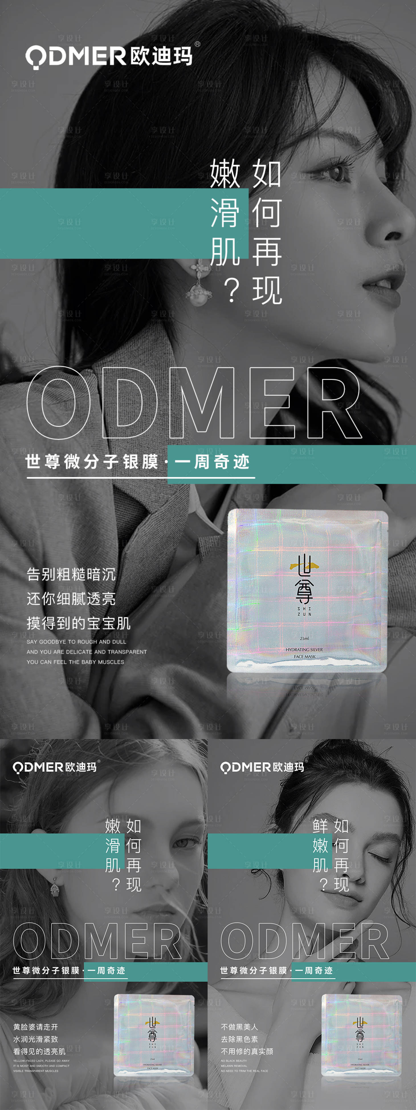 源文件下載【享設計】搜索編號：69000008162571894【美容護膚海報】