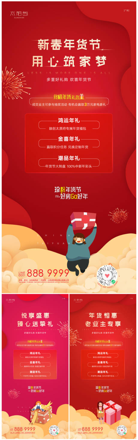 源文件下载【地产新春年货节好礼相送系列海报】编号：28120008087965156