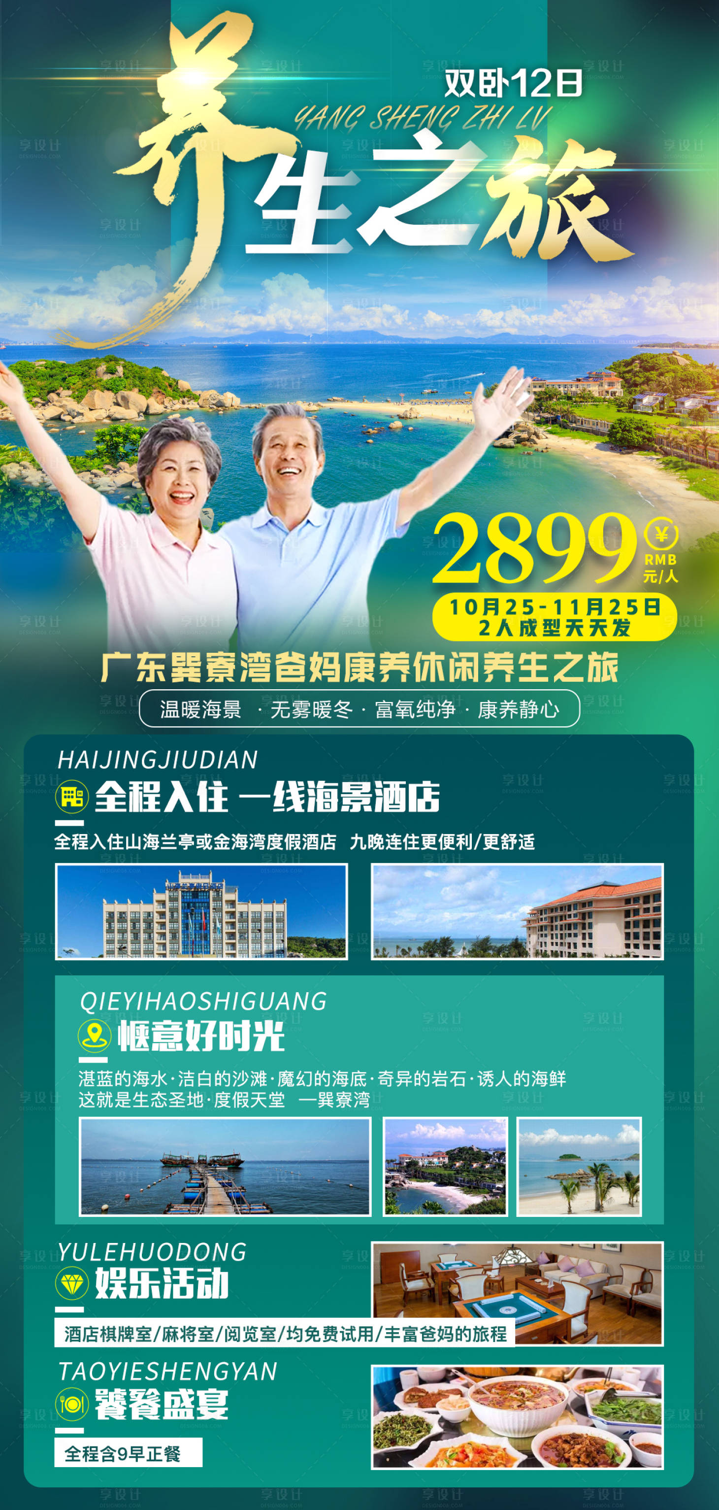 源文件下載【享設計】搜索編號：92580007969119887【養(yǎng)生之旅】