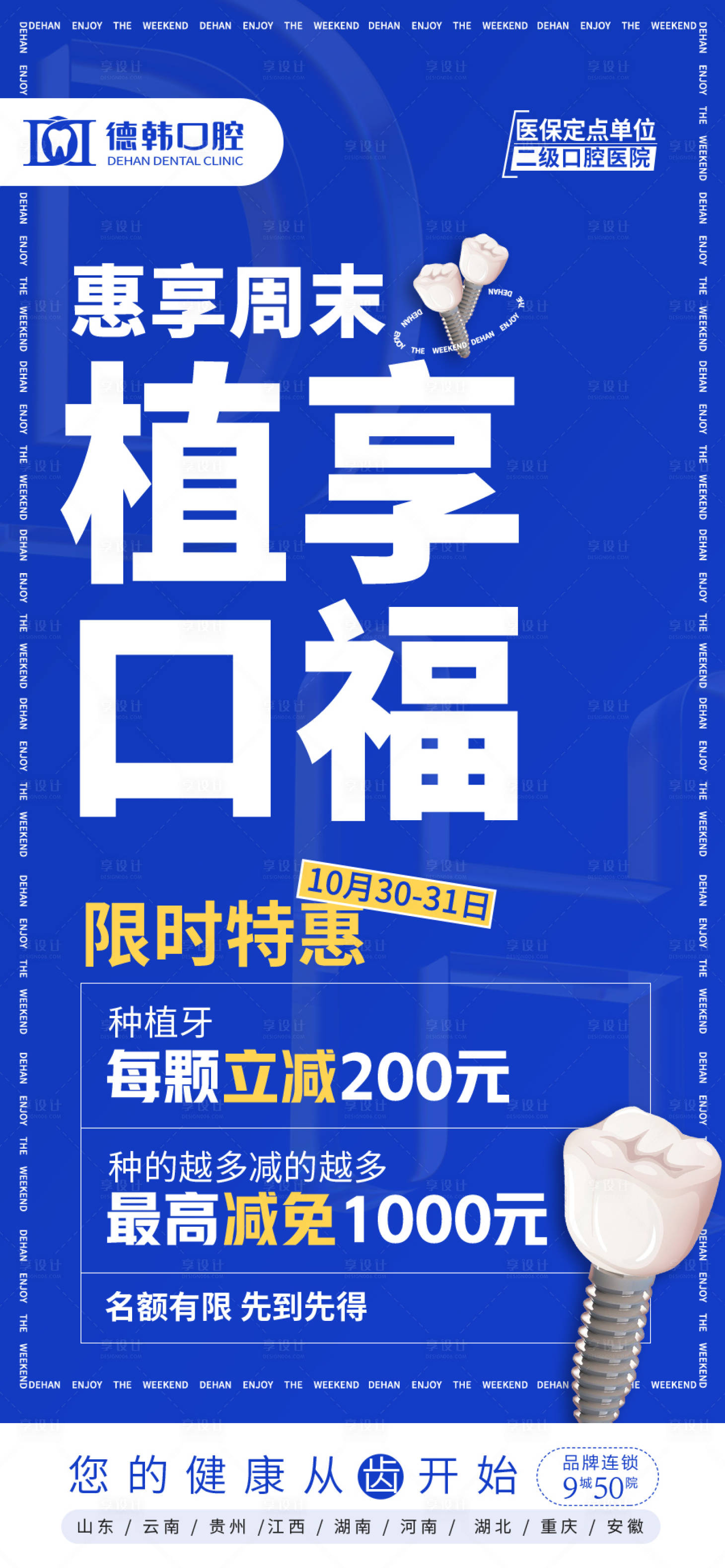源文件下载【享设计】搜索编号：26850007924783131【惠享周末植享口福海报】