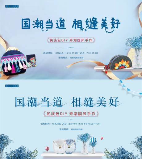 源文件下载【民族包DIY活动系列背景板】编号：22710008043218419