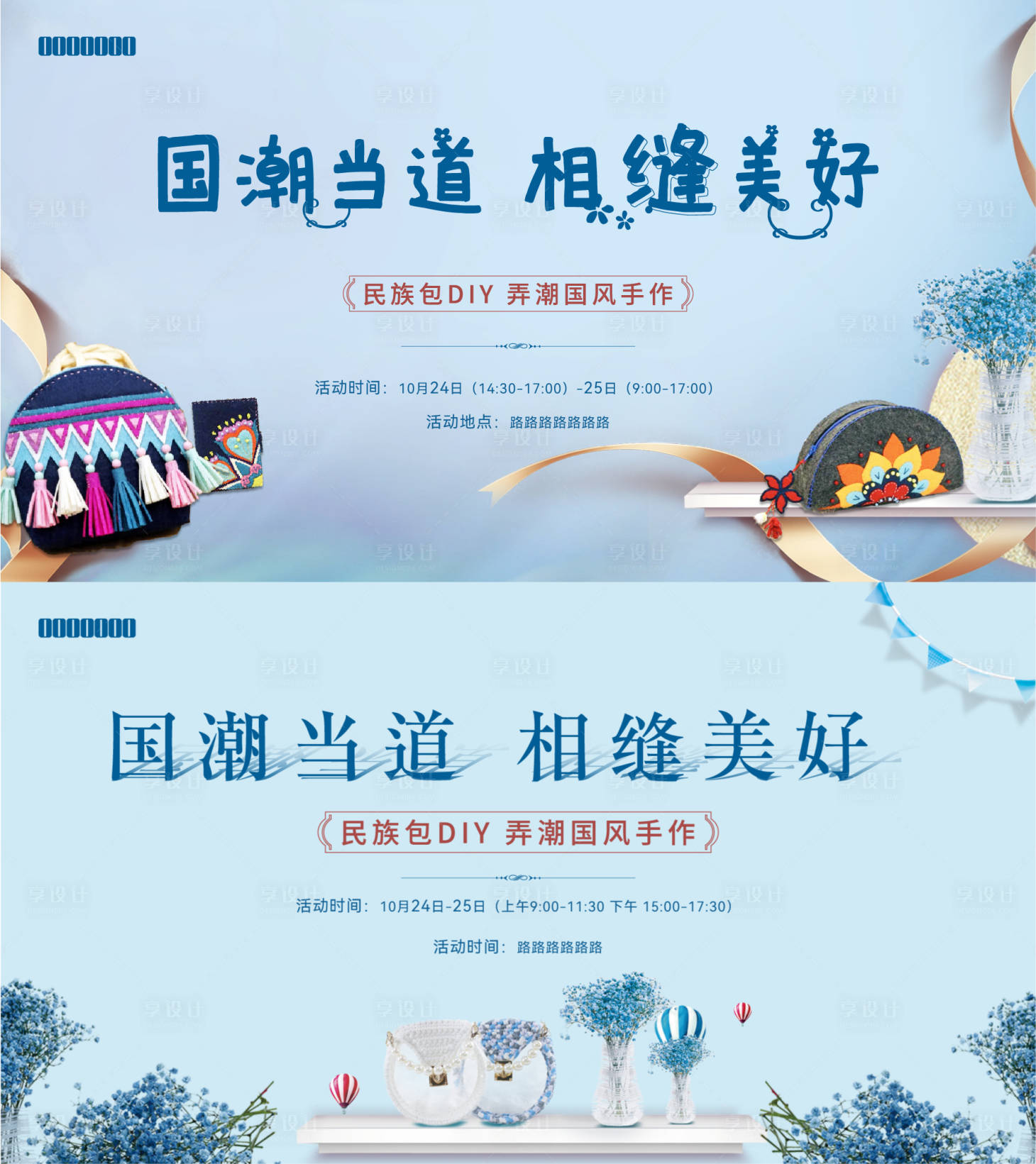 源文件下载【享设计】搜索编号：22710008043218419【民族包DIY活动系列背景板】