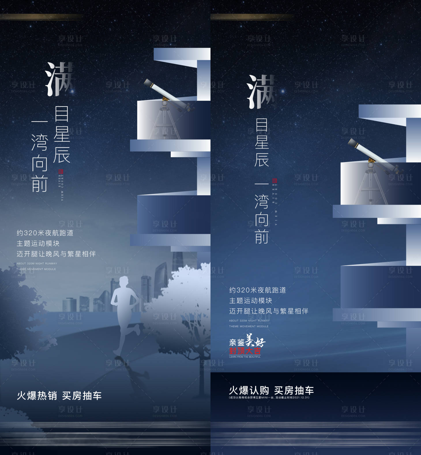 源文件下载【享设计】搜索编号：78180008217173482【地产配套点系列海报】