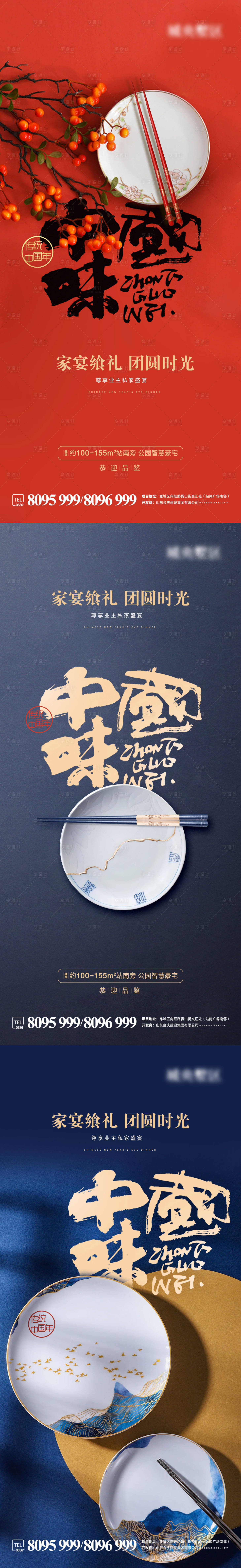 源文件下載【享設(shè)計】搜索編號：74980008049322832【家宴業(yè)主聚餐團(tuán)圓飯海報 】