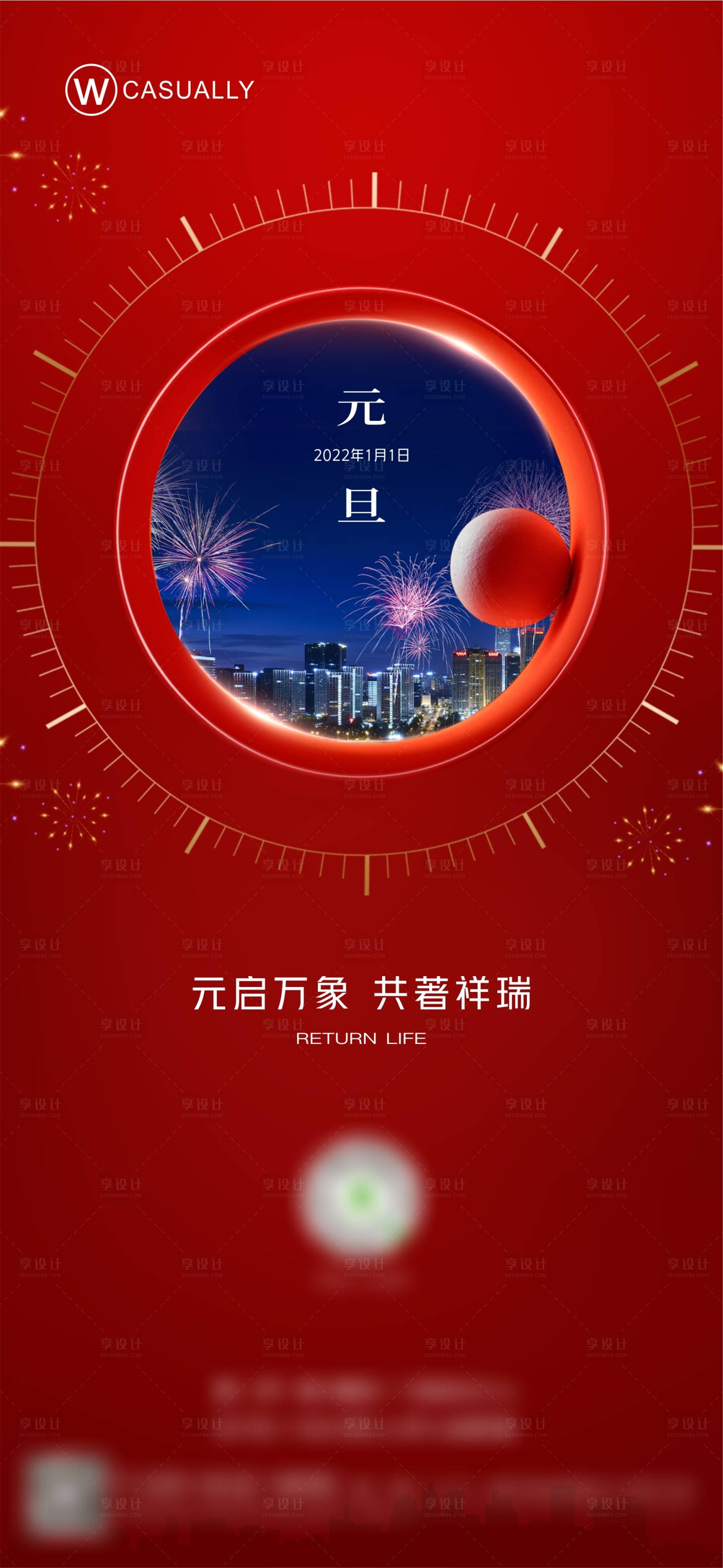 源文件下载【元旦海报】编号：66100008062428904