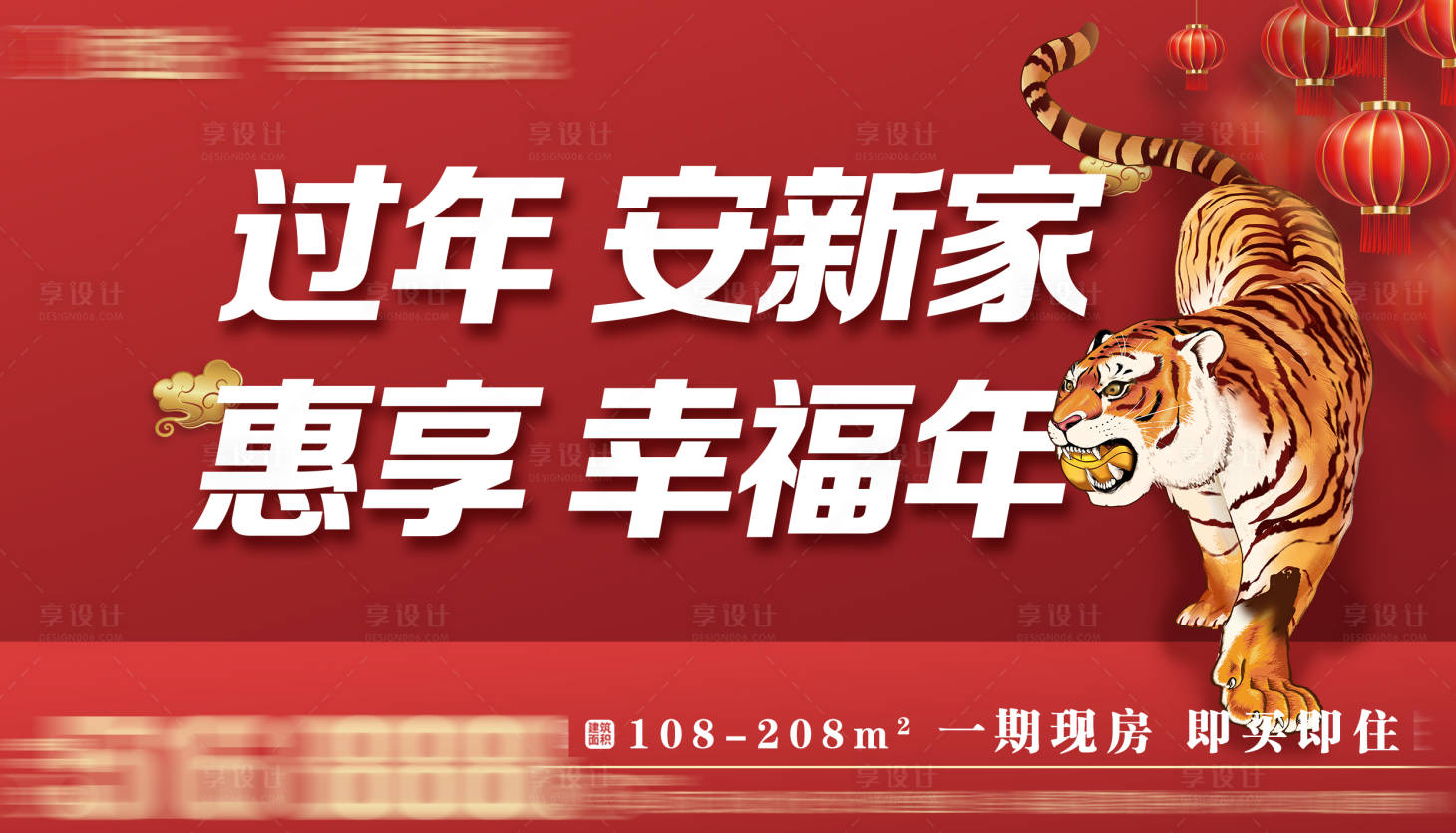 源文件下载【房地产新年活动海报背景板】编号：35800007920243125