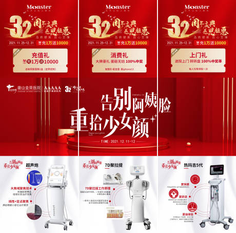 源文件下载【医美仪器三宫格】编号：67160007985649798