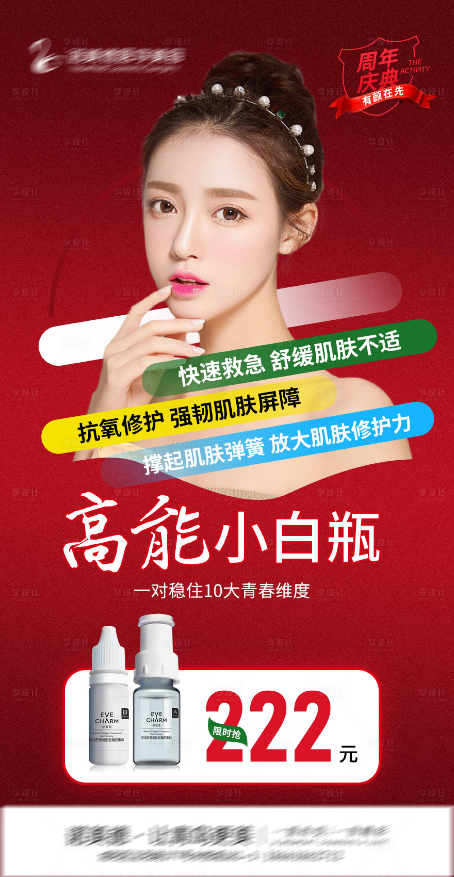 源文件下载【享设计】搜索编号：64630008125102367【伊肤泉小白瓶产品海报】