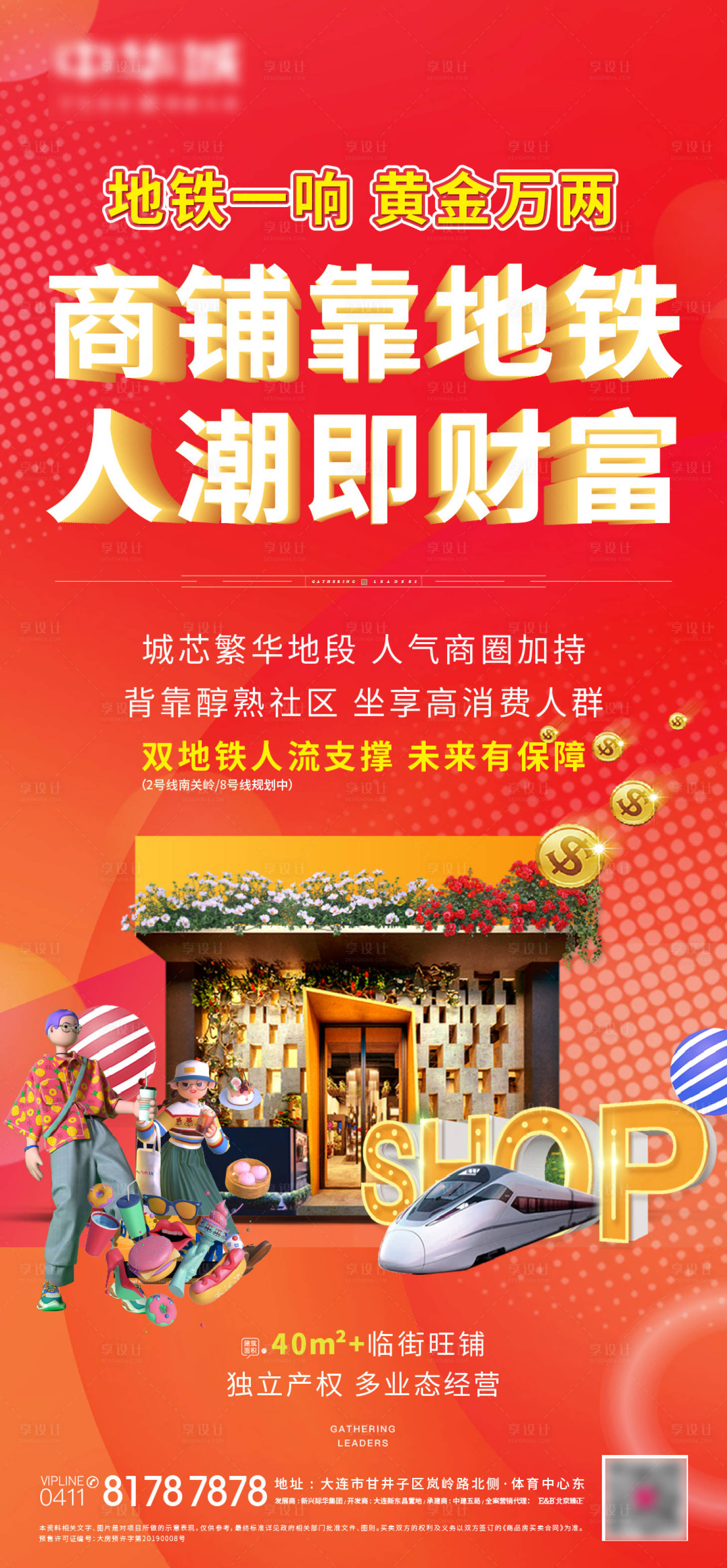 源文件下载【享设计】搜索编号：14690008013694822【商铺海报】