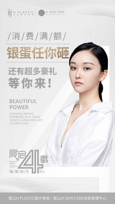 源文件下载【美容政策海报】编号：22140008009498052