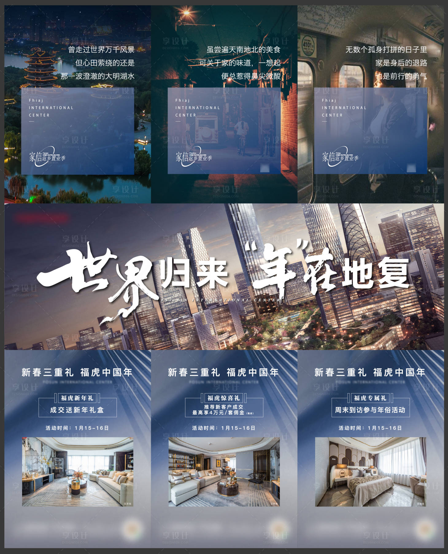 源文件下载【享设计】搜索编号：15940008239706774【返乡置业三宫格系列长图海报】