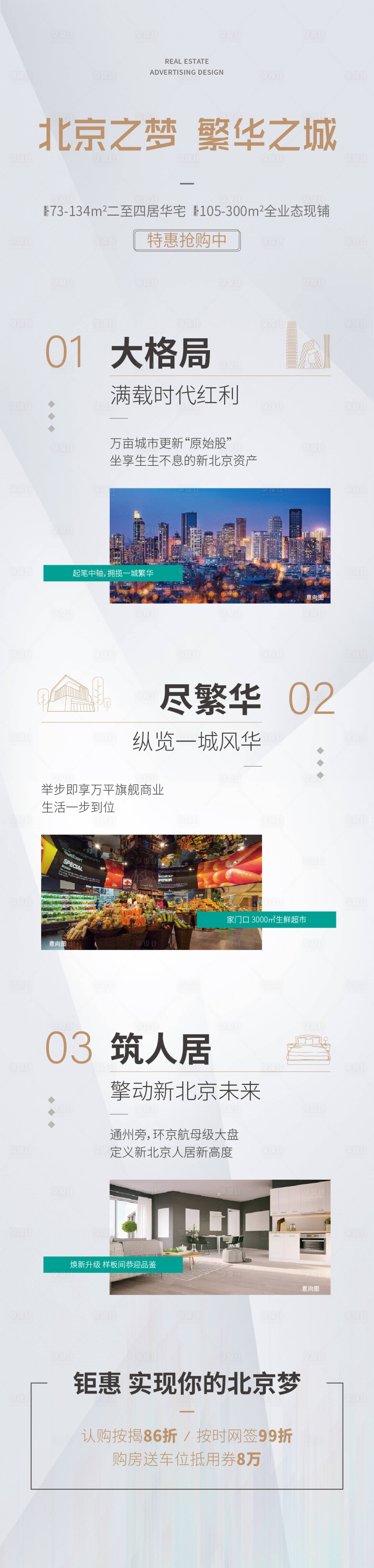 源文件下載【享設計】搜索編號：31080008104041965【地產配套價值點海報長圖】