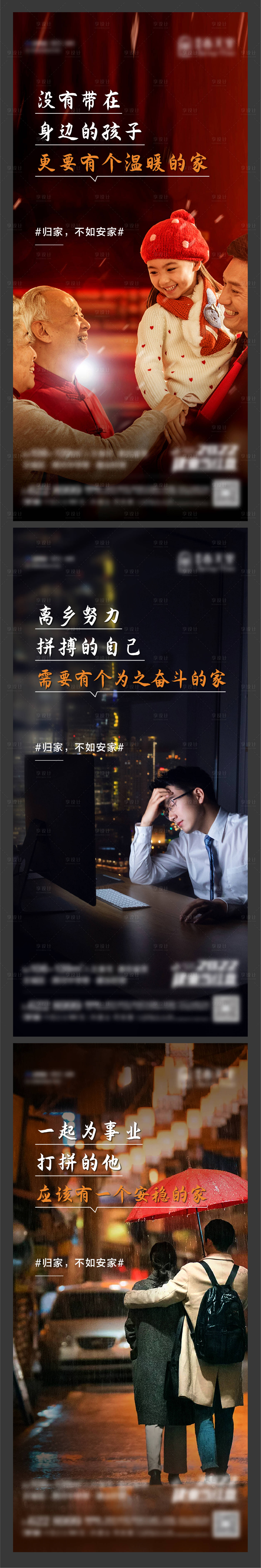 源文件下载【地产返乡系列海报】编号：88110008030698736