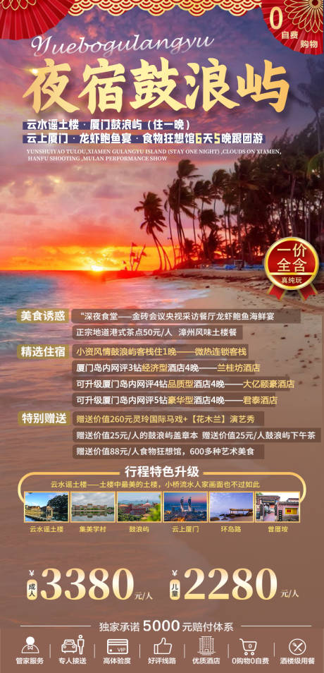 源文件下载【享设计】搜索编号：50960008146549095【夜宿鼓浪屿】