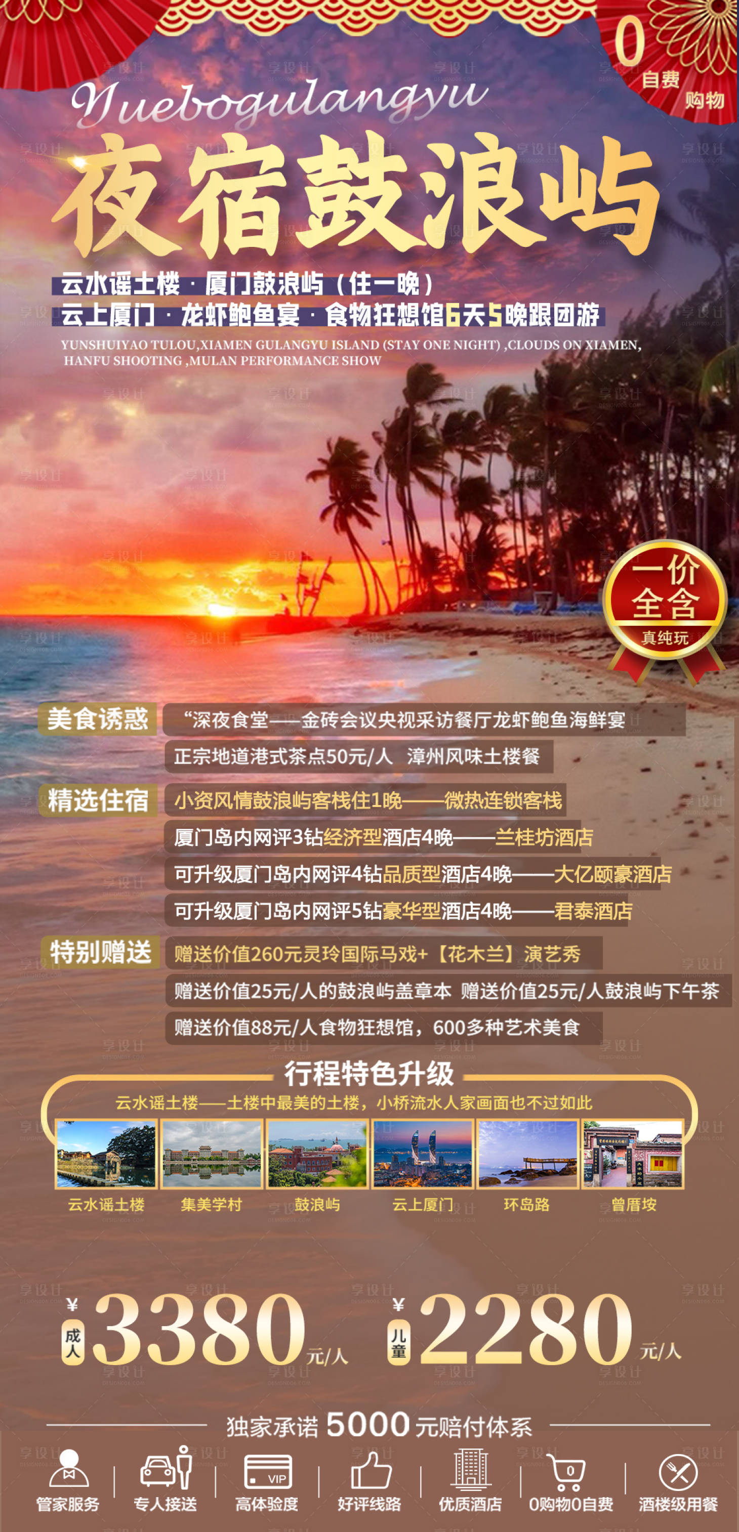 源文件下載【享設計】搜索編號：50960008146549095【夜宿鼓浪嶼】
