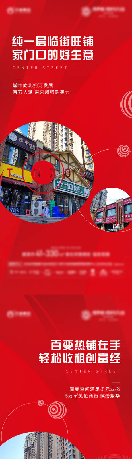 源文件下載【地產(chǎn)商鋪價(jià)值點(diǎn)系列海報(bào)】編號(hào)：94100008094563224