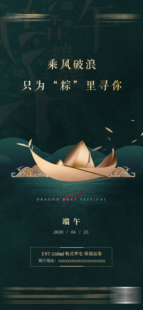 源文件下载【地产端午】编号：27390008063777948