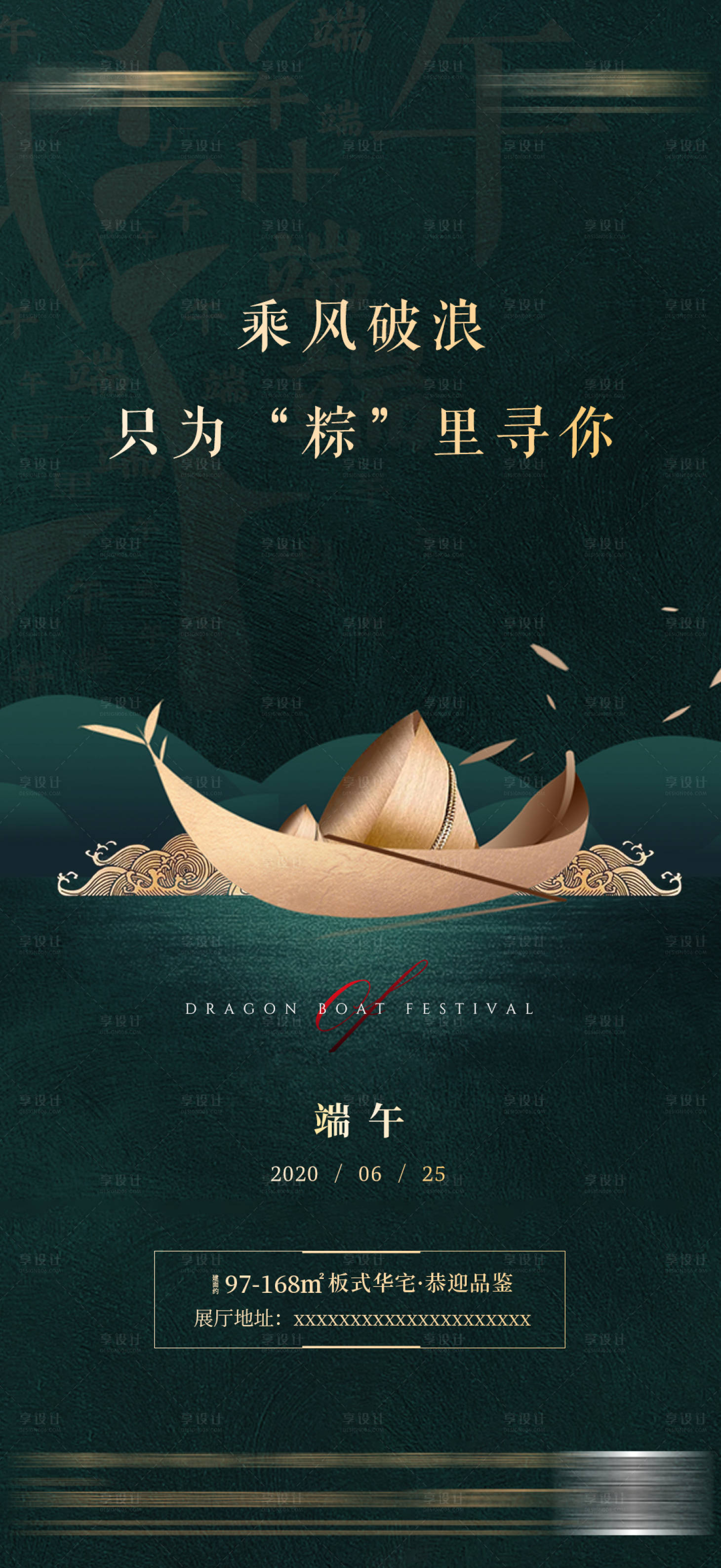 源文件下載【享設計】搜索編號：27390008063777948【地產端午】