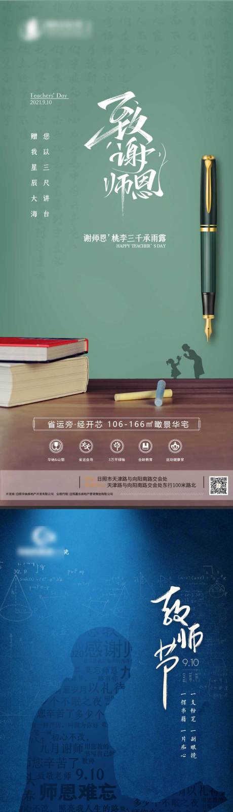 源文件下載【教師節】編號：29190008022244207