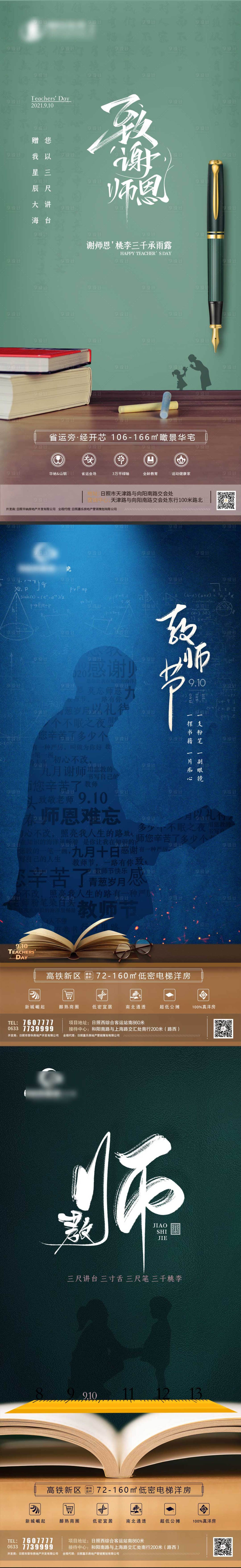 源文件下載【教師節】編號：29190008022244207