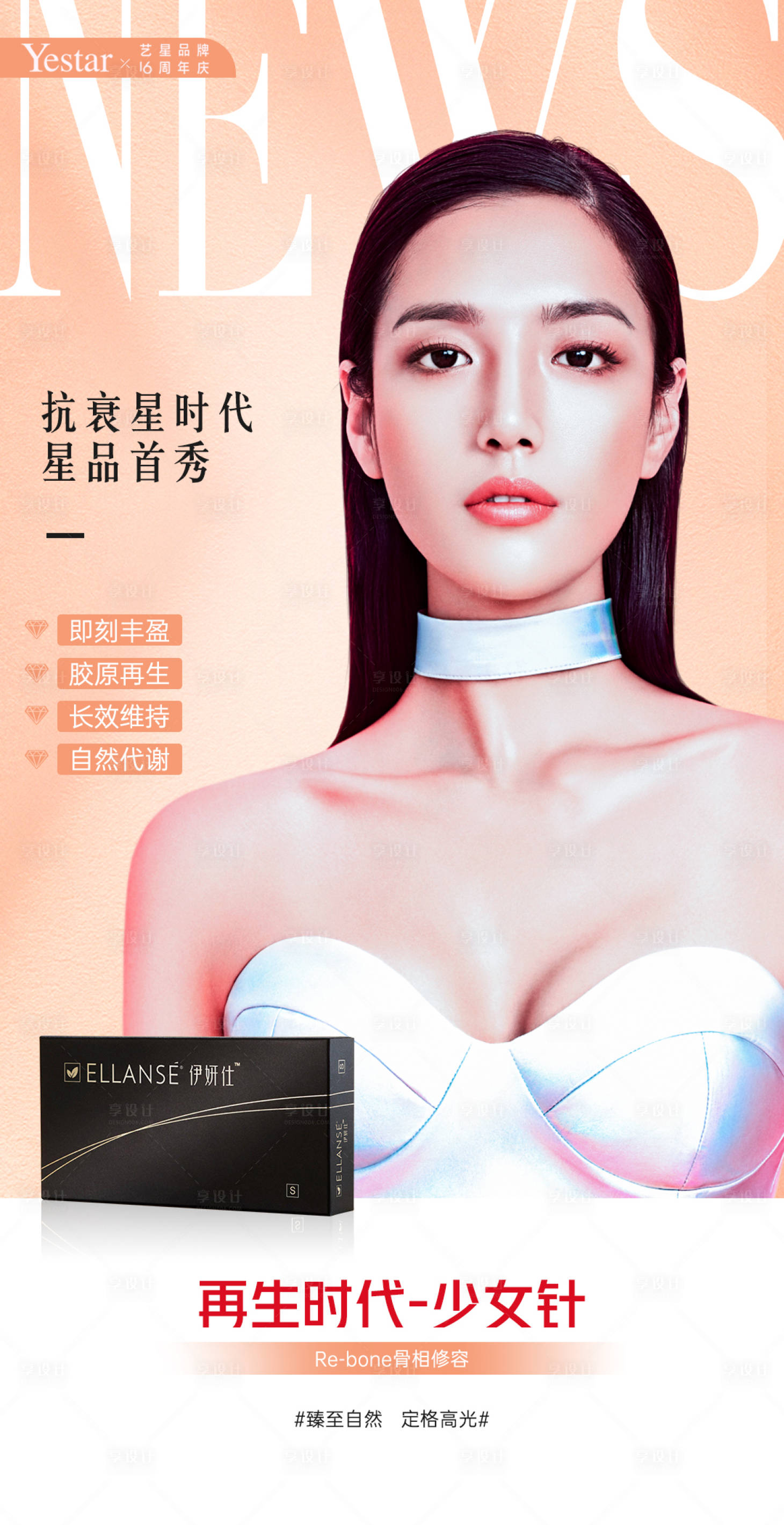 源文件下载【医美少女针海报】编号：74460008056567547