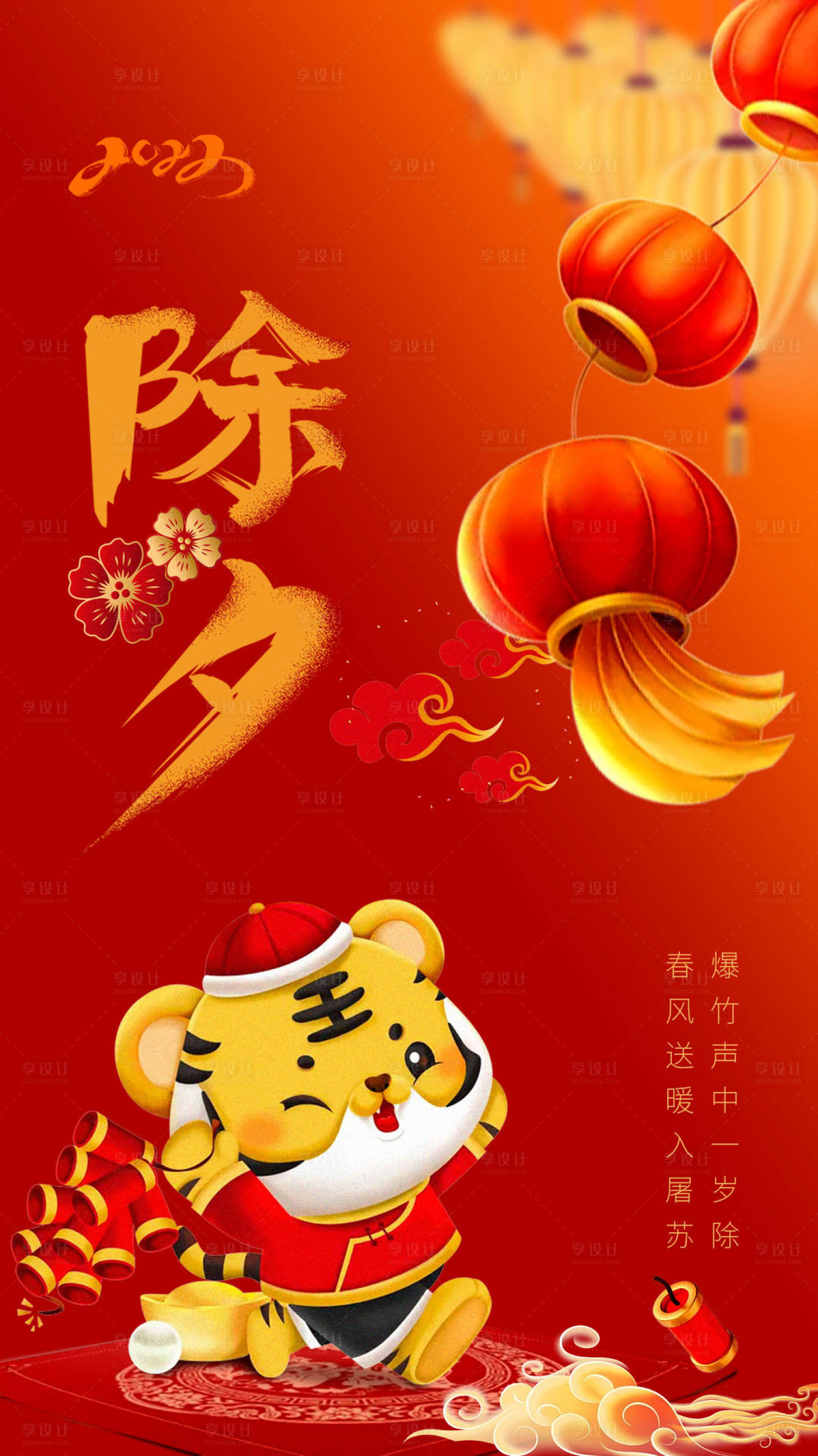 源文件下载【享设计】搜索编号：55860008275727590【2022除夕海报】