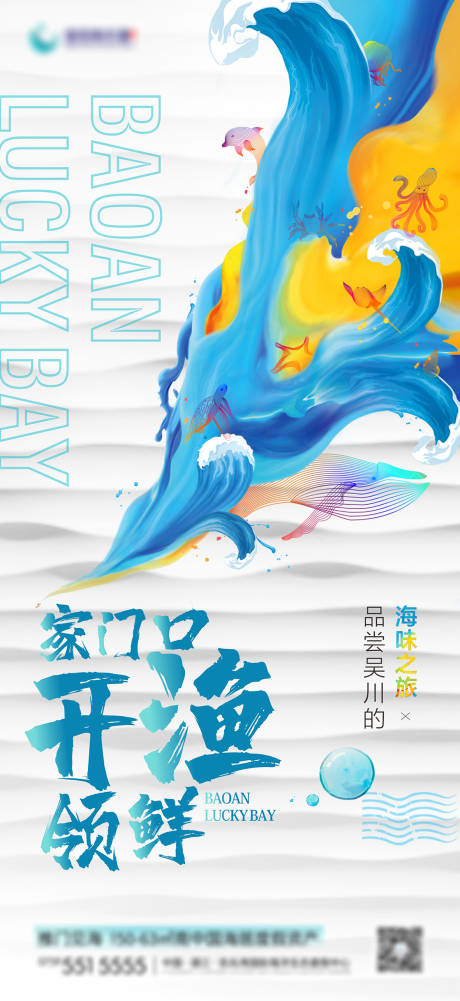 源文件下载【开渔活动转发图】编号：99700008021365106