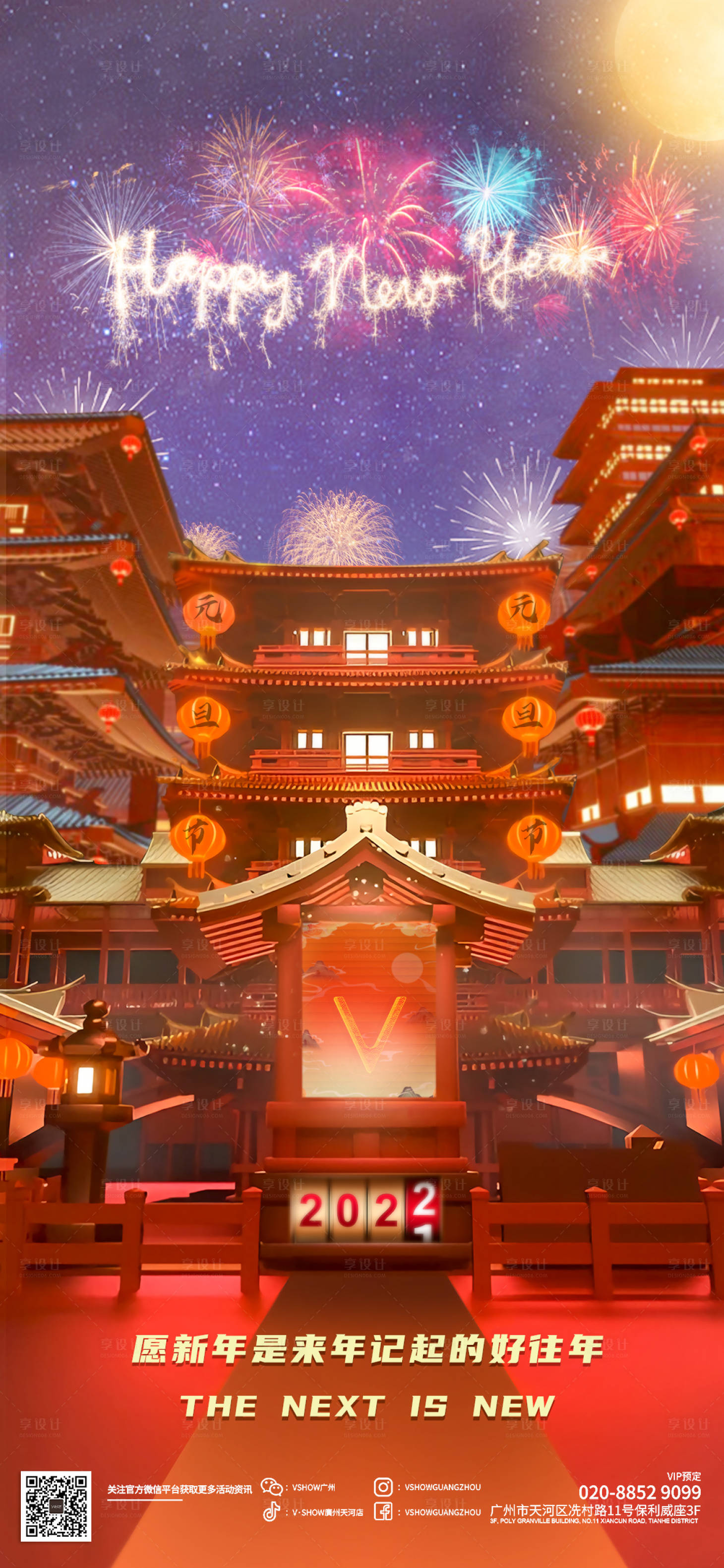 源文件下载【享设计】搜索编号：24270007936152641【元旦除夕海报】