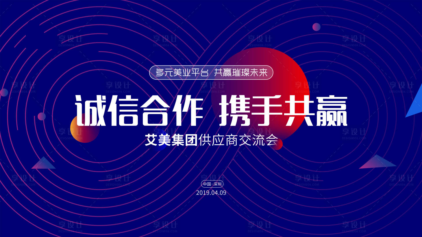 源文件下載【享設計】搜索編號：11820007940145061【背景板 】