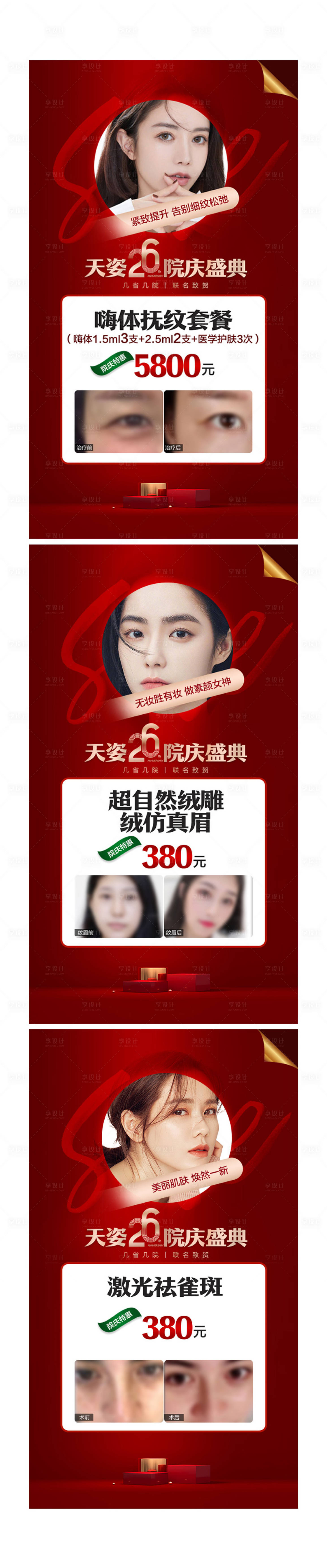源文件下载【享设计】搜索编号：87660008027976692【新年院庆红色整形项目图】