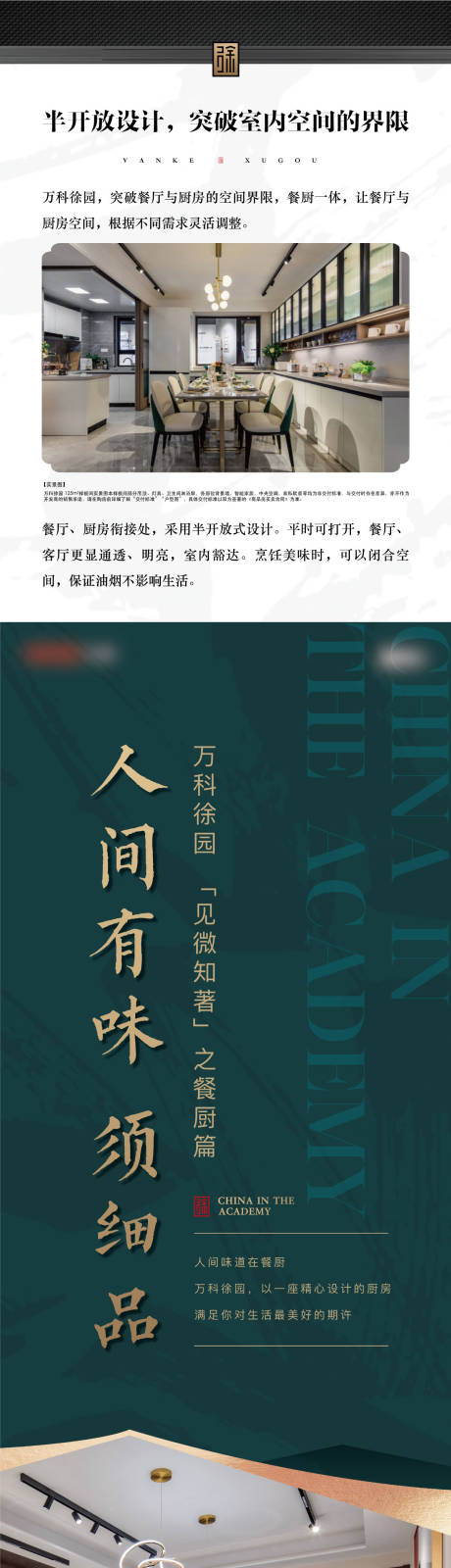 源文件下载【享设计】搜索编号：44270007982446530【地产中式匠心国风长图海报】