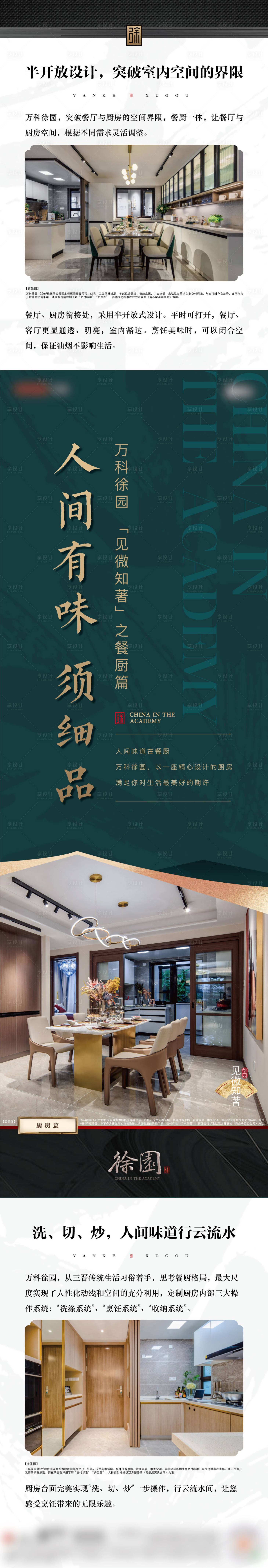 源文件下載【享設計】搜索編號：44270007982446530【地產中式匠心國風長圖海報】