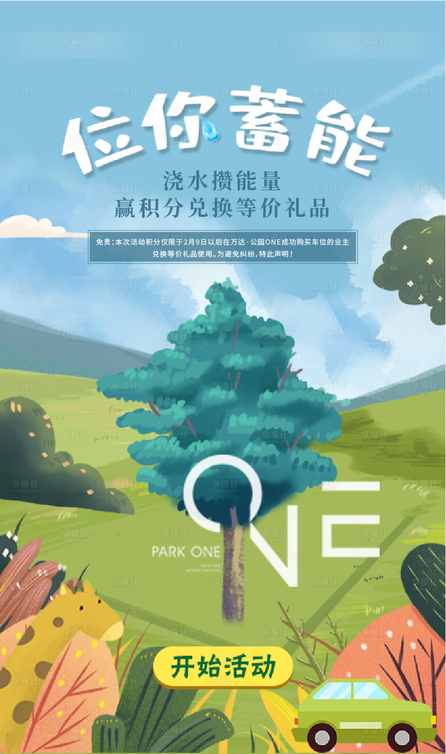源文件下载【手绘插画卡通种树游戏海报朋友圈地产】编号：65630008135445695