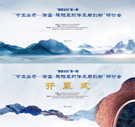 源文件下载【研讨会开幕式活动背景板】编号：43490007969532181