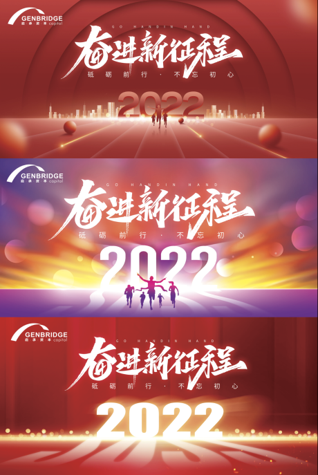 源文件下载【奋进新征程2022年年会背板】编号：73020007928868901