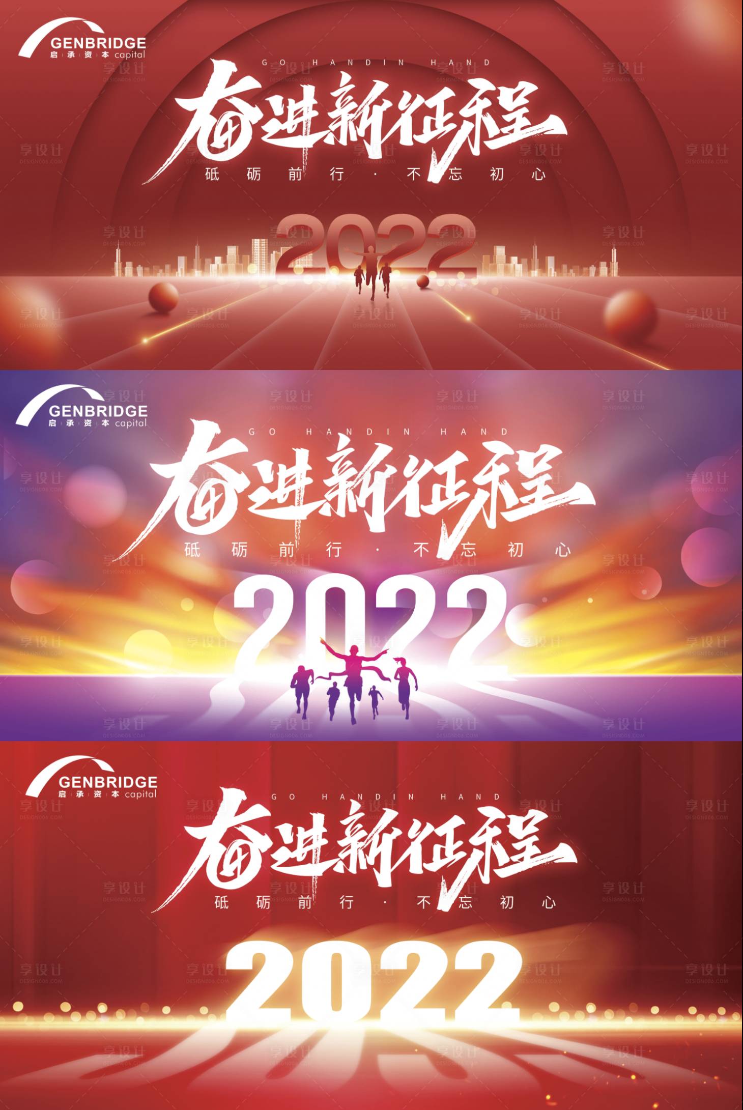 源文件下載【享設計】搜索編號：73020007928868901【奮進新征程2022年年會背板】