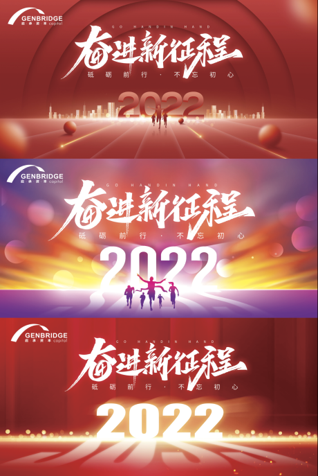 源文件下载【奋进新征程2022年年会背板】编号：20220102192149456