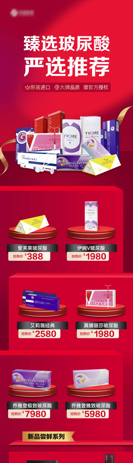 源文件下载【臻选玻尿酸】编号：52440008188976518