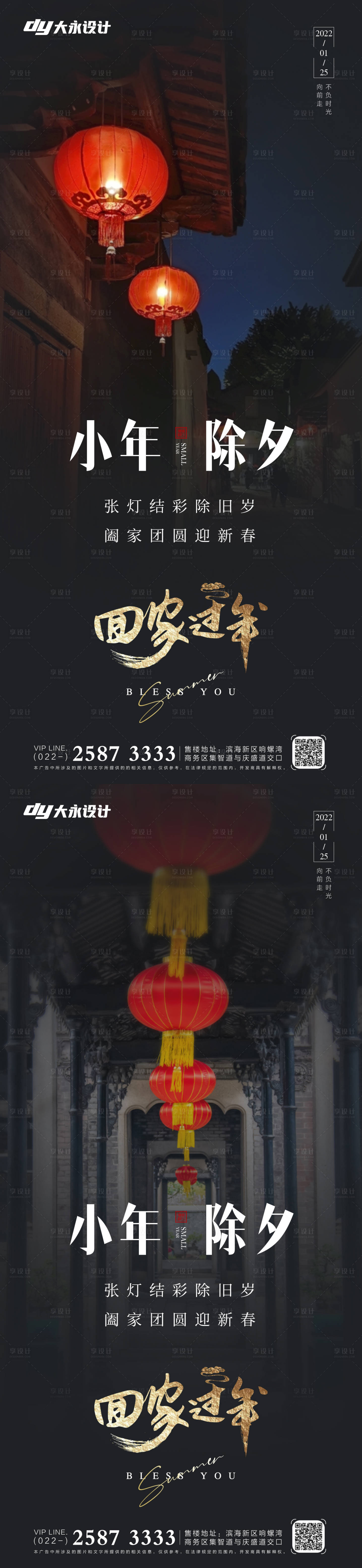 源文件下載【享設計】搜索編號：66540008038533248【地產小年除夕節日系列海報】