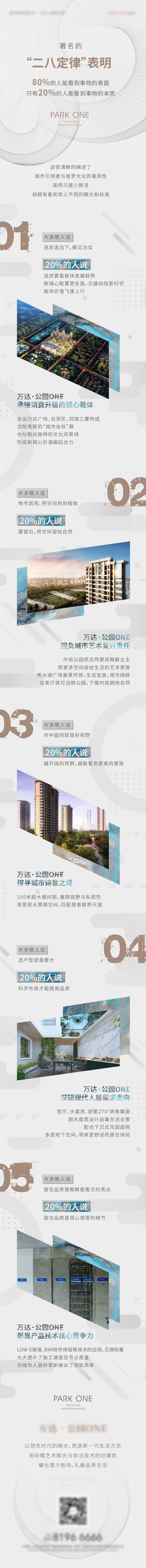 源文件下載【享設計】搜索編號：52490008094371218【淺色質感價值點長圖地產】