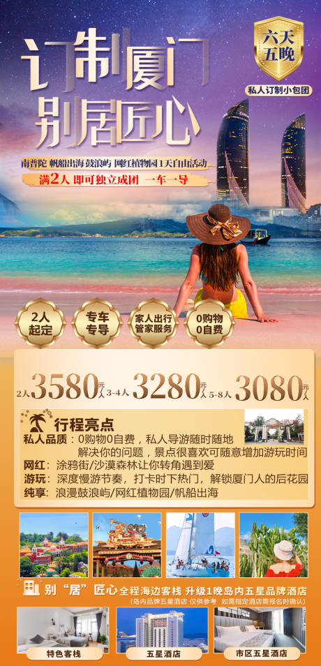 源文件下载【定制厦门】编号：57590008146643605