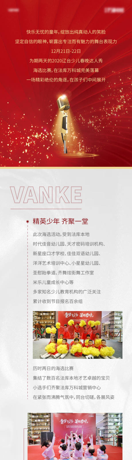 源文件下载【房地产达人秀红金长图海报】编号：22290008134204208