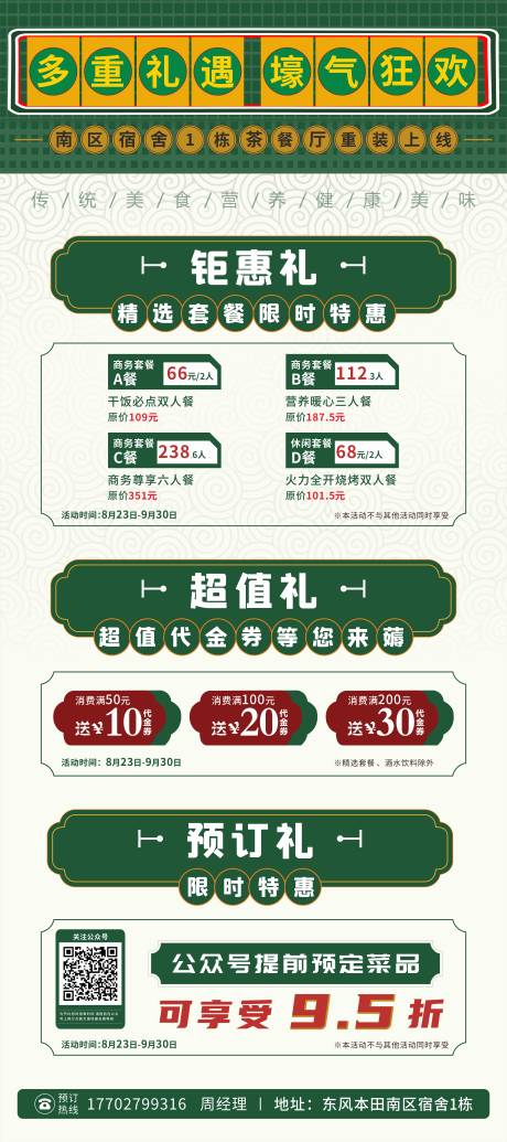 源文件下载【港式茶餐厅展架】编号：31760007964956343