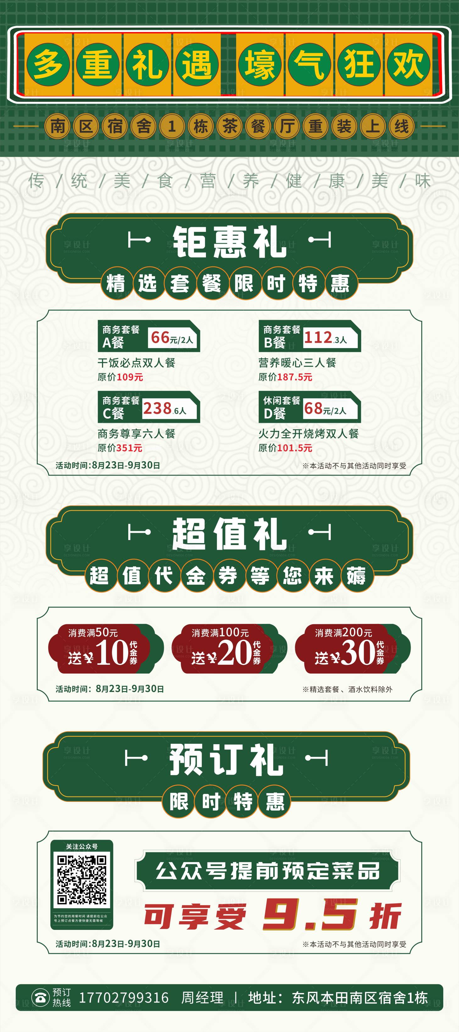 源文件下载【享设计】搜索编号：31760007964956343【港式茶餐厅展架】