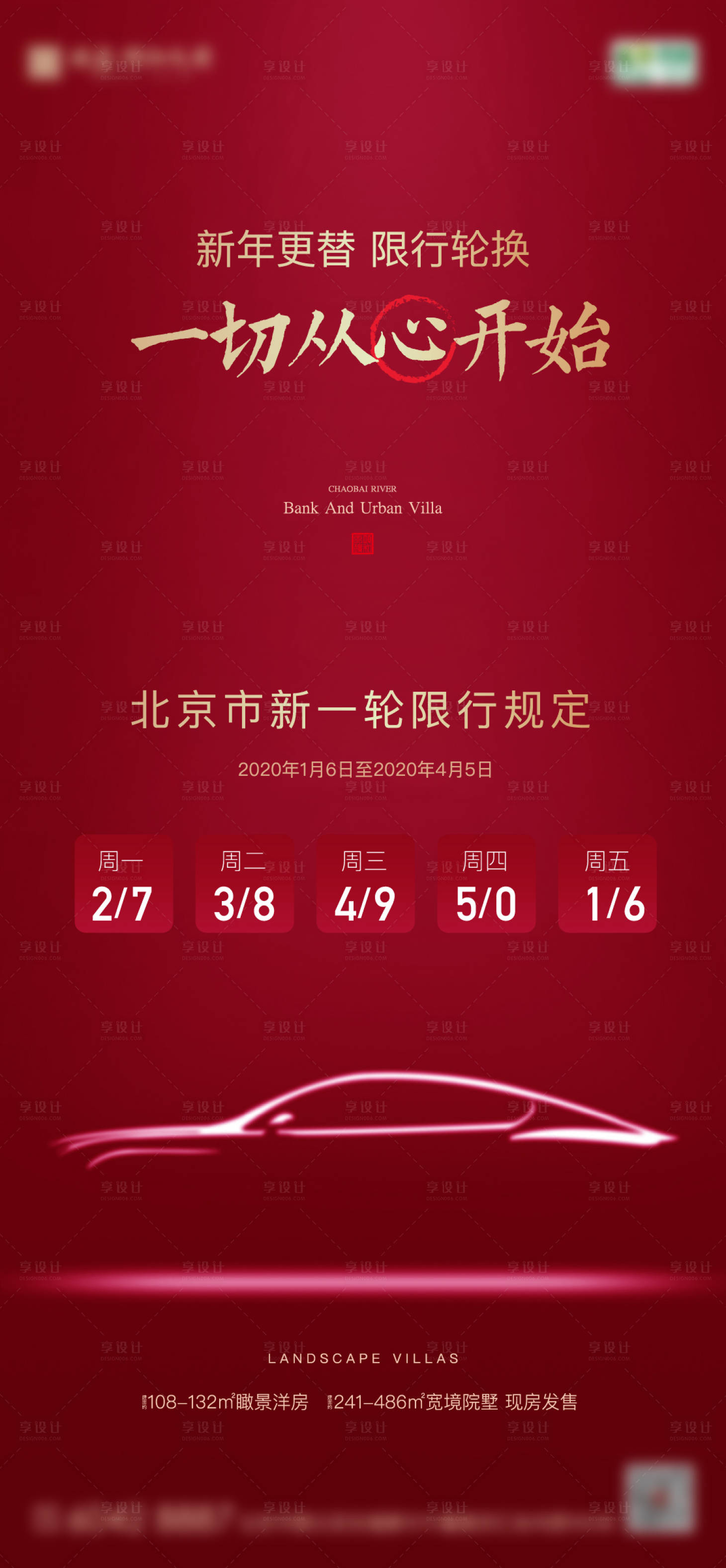 源文件下载【地产限行海报】编号：70930008251122475