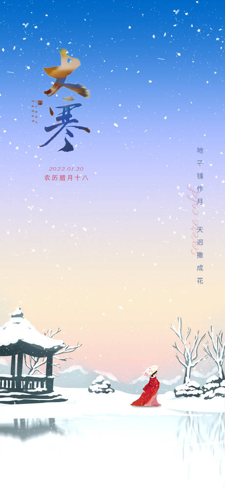 源文件下载【大寒】编号：65520008178663265